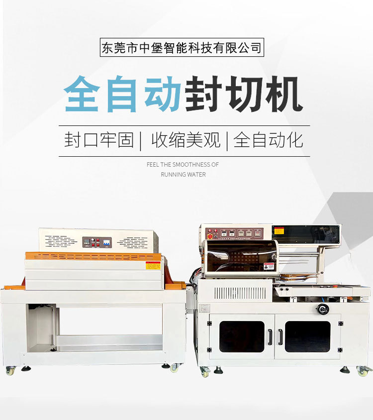 450A全自動(dòng)L型封切機(jī)全程自動(dòng)：進(jìn)料、封切、出料一氣呵成，無需人工過多干預(yù)